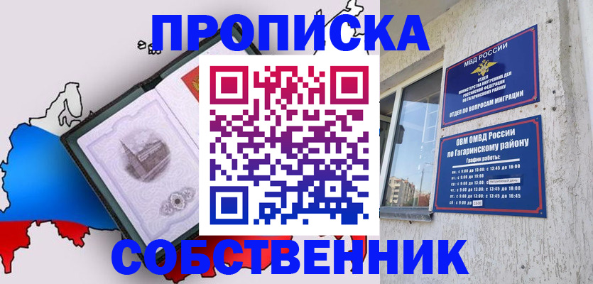 временная прописка в Усолье-Сибирском